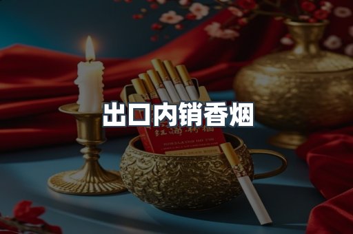 日本香烟系列